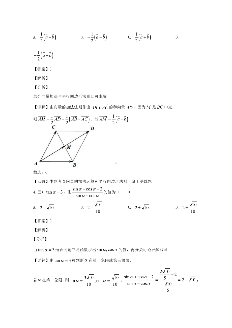 安徽省宿州市十三所省重点中学2019-2020学年高一上学期期末联考数学试题 Word版含解析.doc_第2页