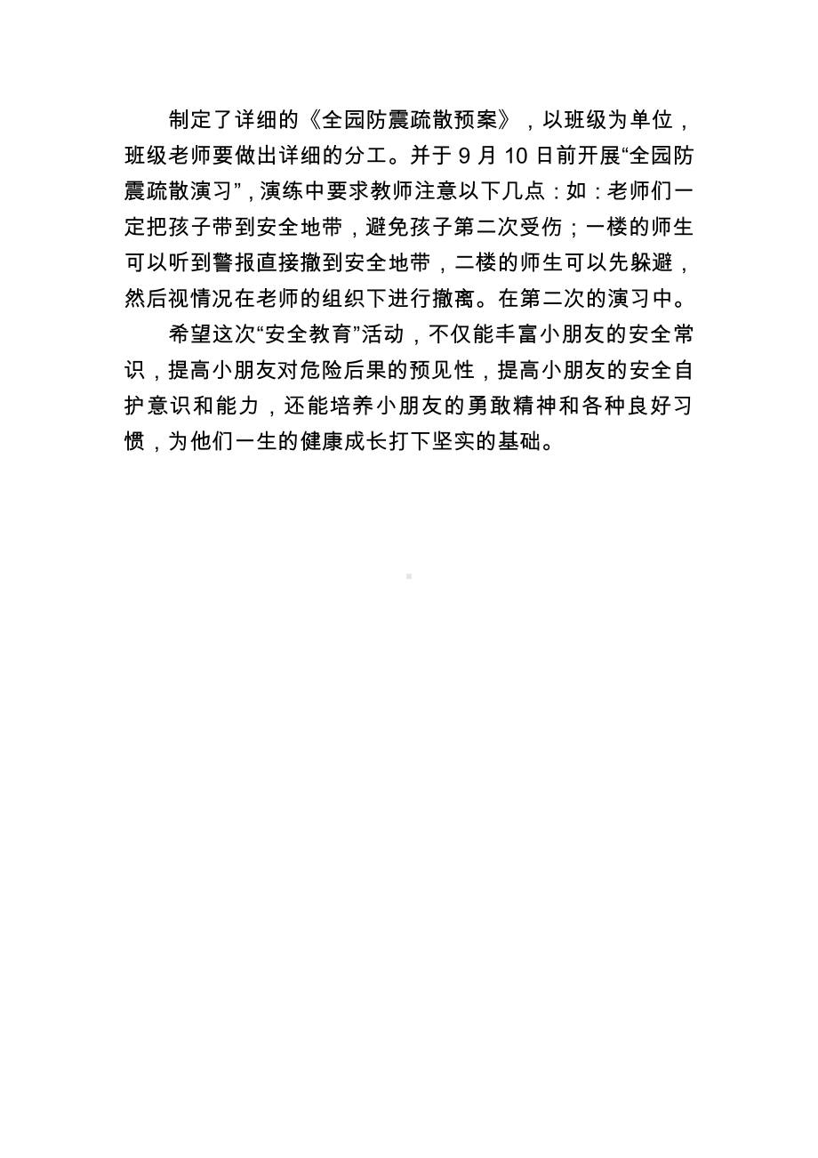 幼儿园“安全教育”主题活动方案 (4).docx_第2页