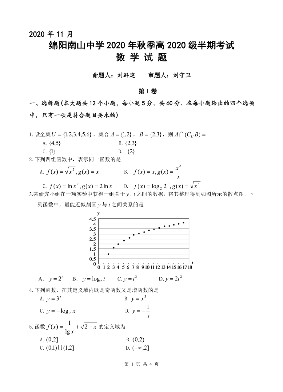 高一数学半期考试测试卷.pdf_第1页