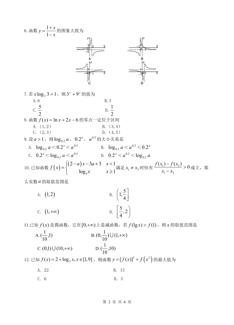 高一数学半期考试测试卷.pdf_第2页