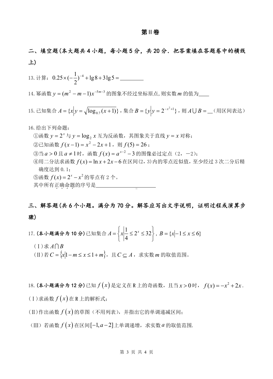 高一数学半期考试测试卷.pdf_第3页