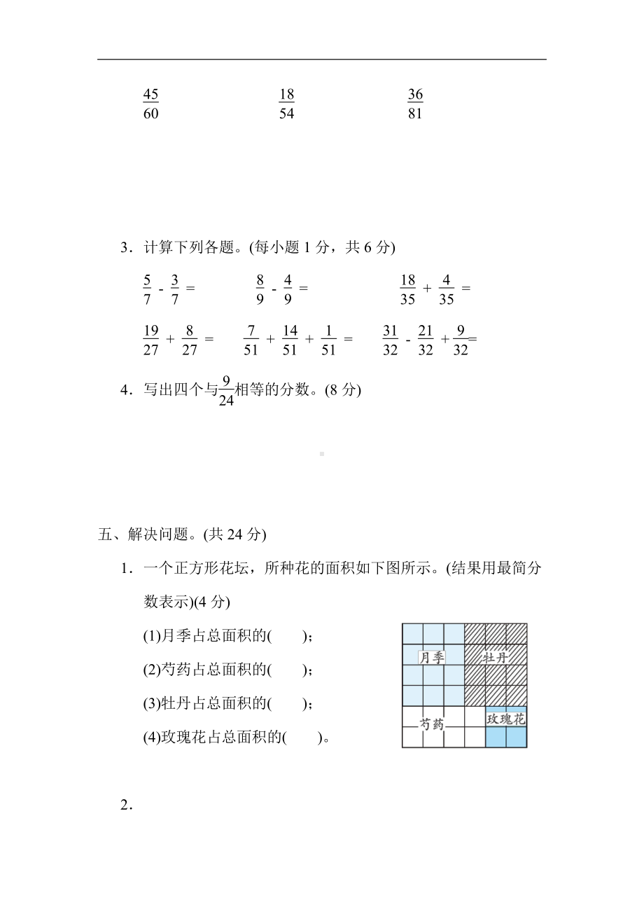 青岛版数学五年级下册-核心突破4．公因数、约分及同分母分数加减法（有答案）.docx_第3页