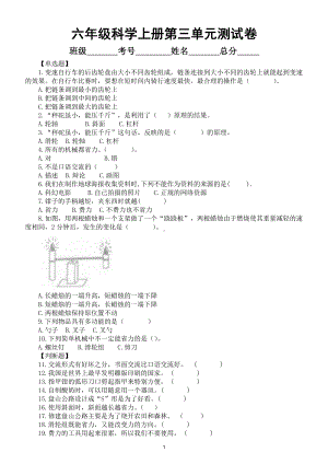 小学科学教科版六年级上册第三单元《工具与技术》检测卷（2021新版）（附参考答案和解析）.docx