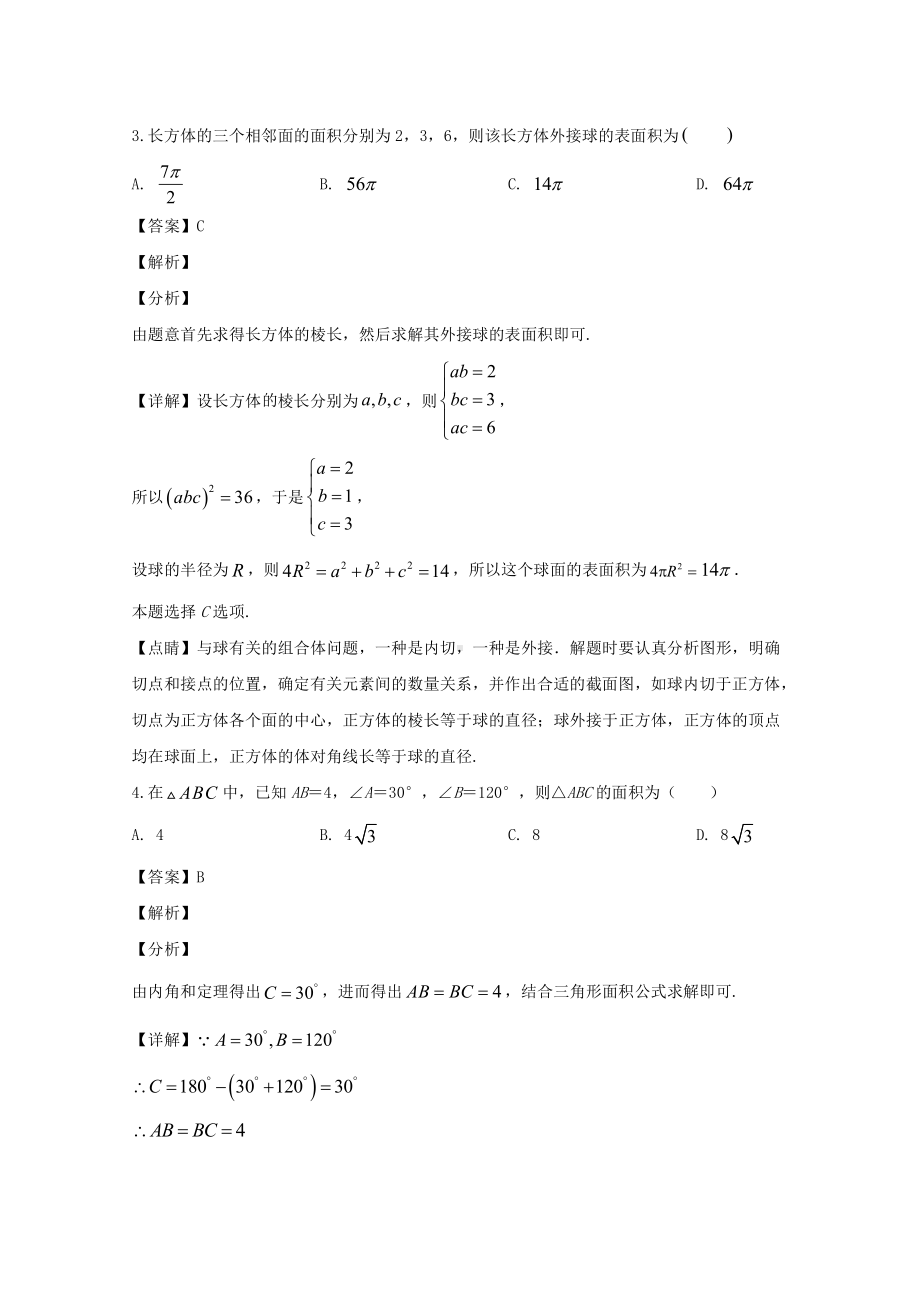 江苏省宿迁市沭阳县2019-2020学年高一下学期期中考试数学试题 Word版含解析.doc_第2页