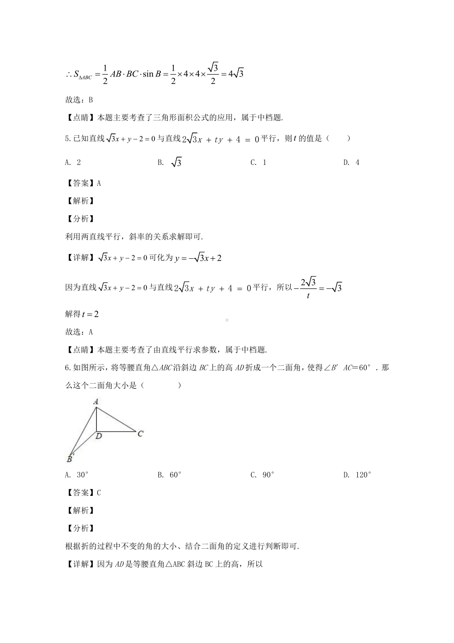 江苏省宿迁市沭阳县2019-2020学年高一下学期期中考试数学试题 Word版含解析.doc_第3页