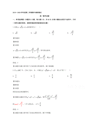 江苏省宿迁市沭阳县2019-2020学年高一下学期期中考试数学试题 Word版含解析.doc