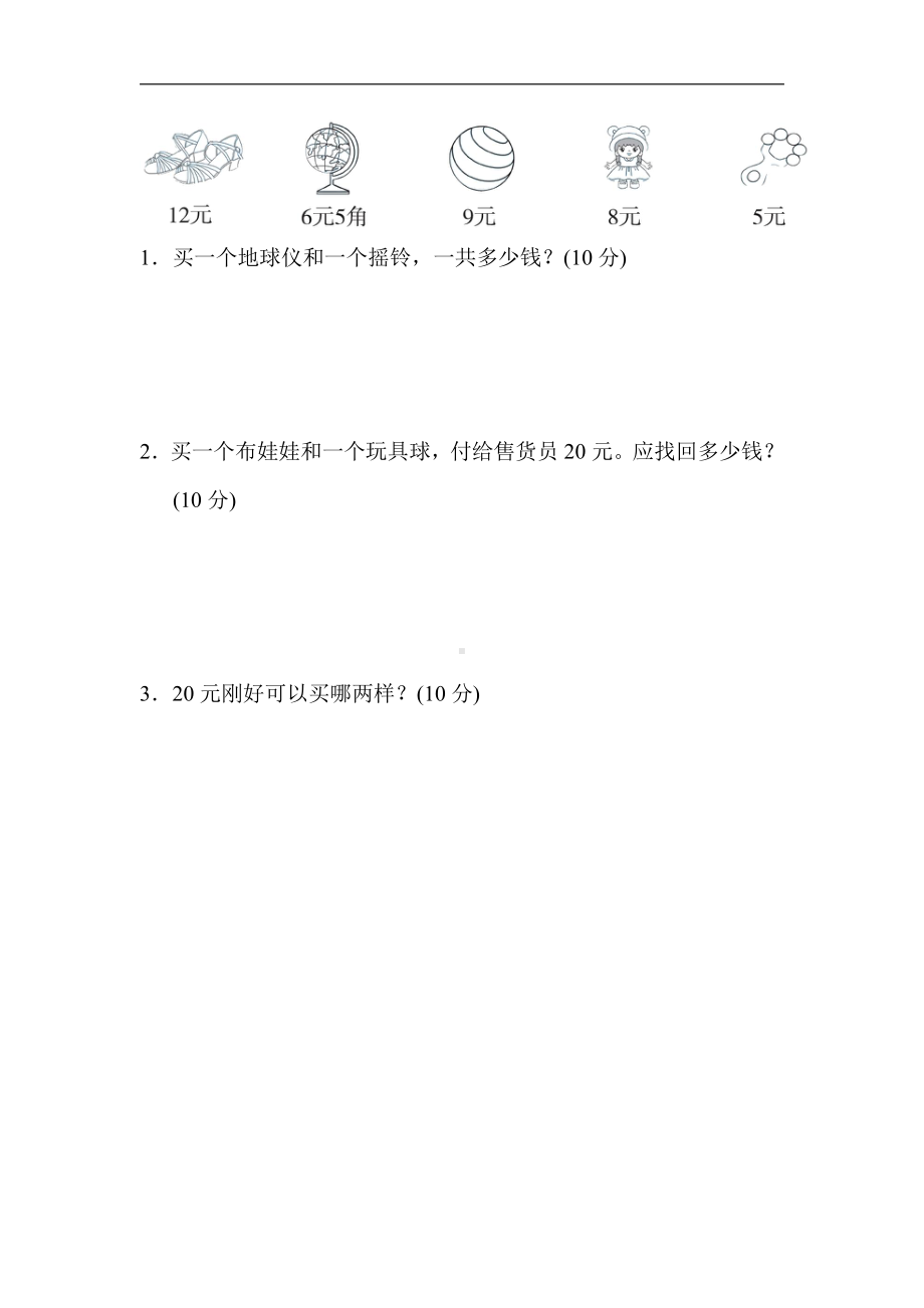 人教版数学一年级下册-专项卷9．人民币之间的换算及简单计算.doc_第3页