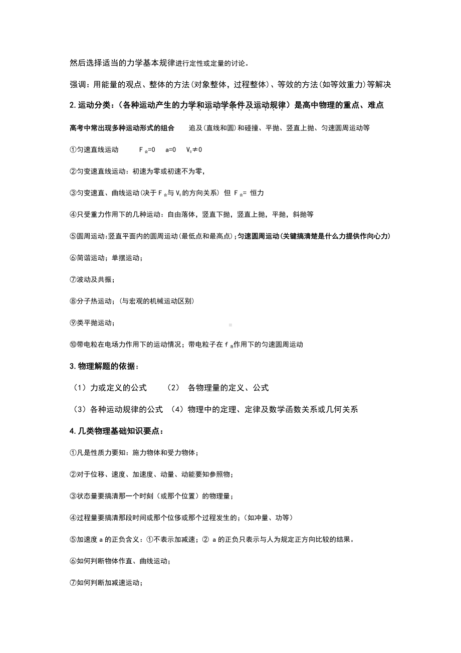 （2021新）人教版高中物理备战2021高考物理-知识考点复习总结（一）.docx_第3页