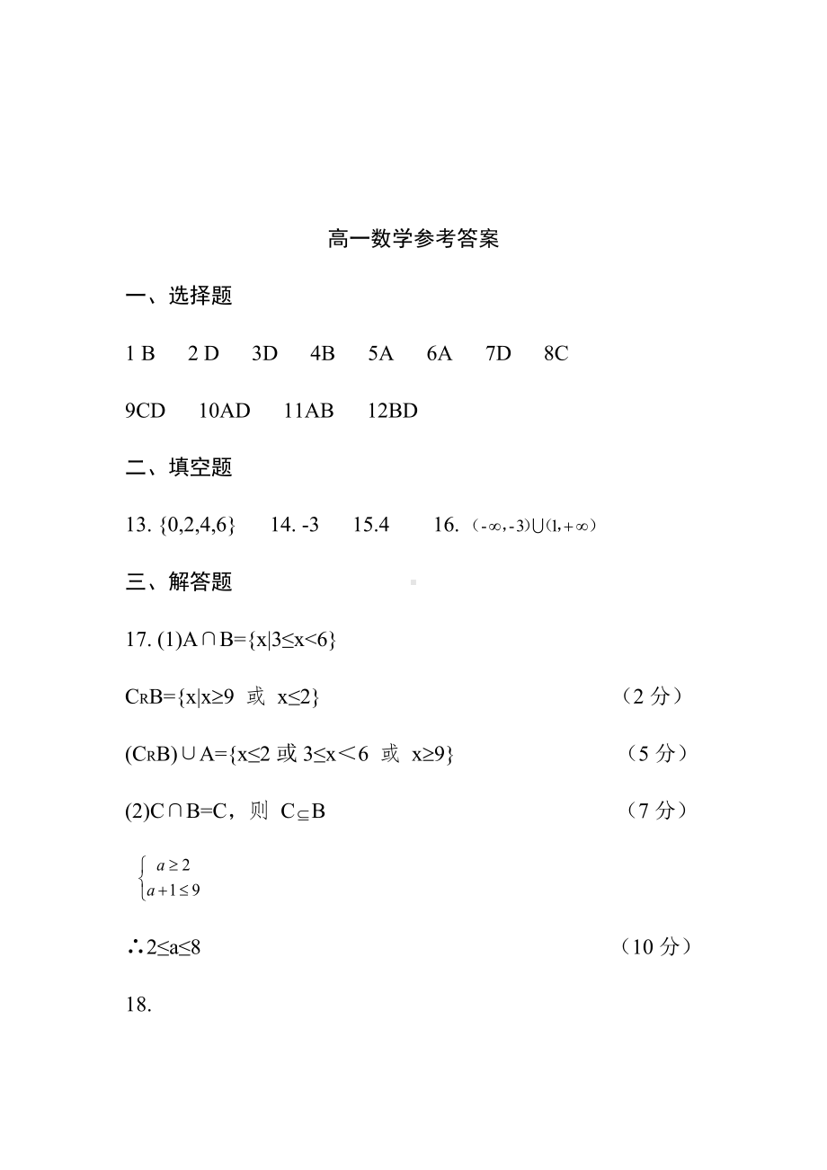 湖北省部分高中联考协作体2020-2021学年高一上学期期中考试数学答案.docx_第1页