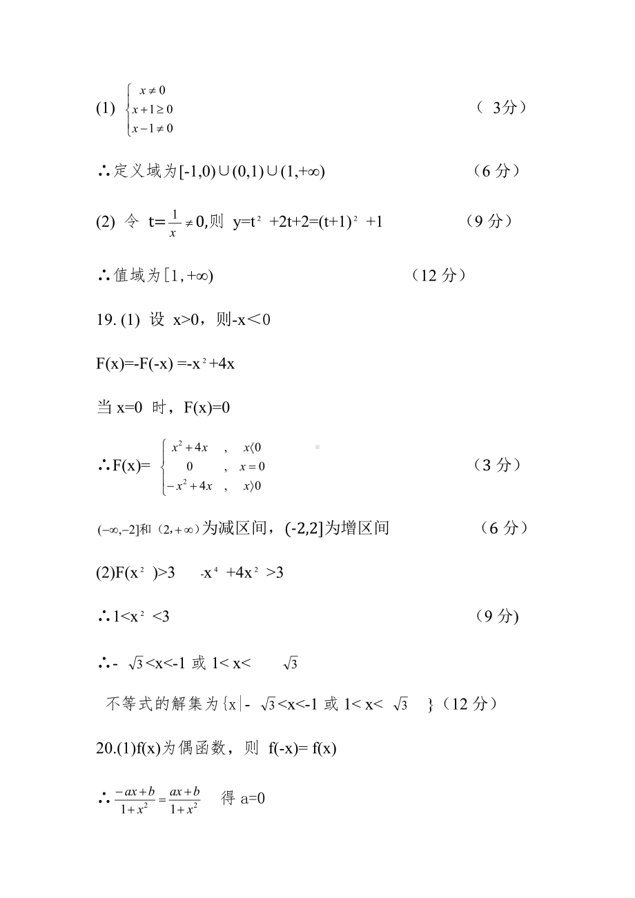 湖北省部分高中联考协作体2020-2021学年高一上学期期中考试数学答案.docx_第2页