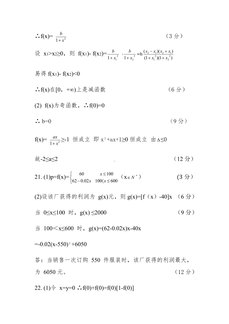 湖北省部分高中联考协作体2020-2021学年高一上学期期中考试数学答案.docx_第3页