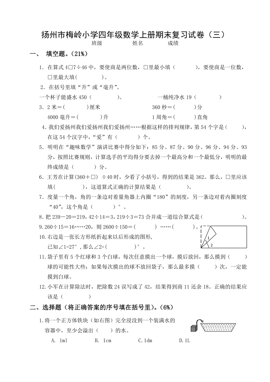 2021-2022扬州梅岭四年级数学上册期末复习试卷（三）及答案.doc_第1页