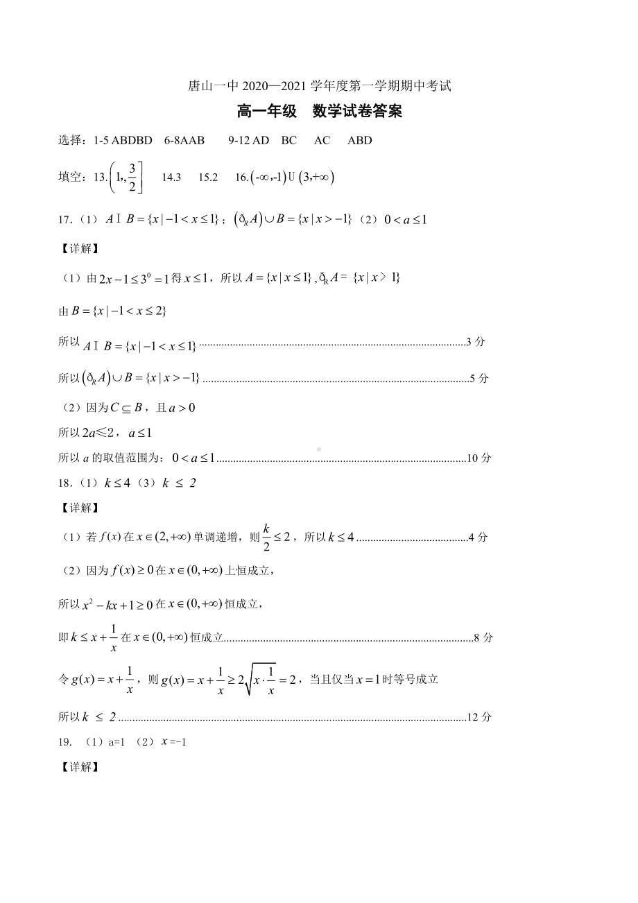 2020-2021高一上期中数学试卷答案.docx_第1页