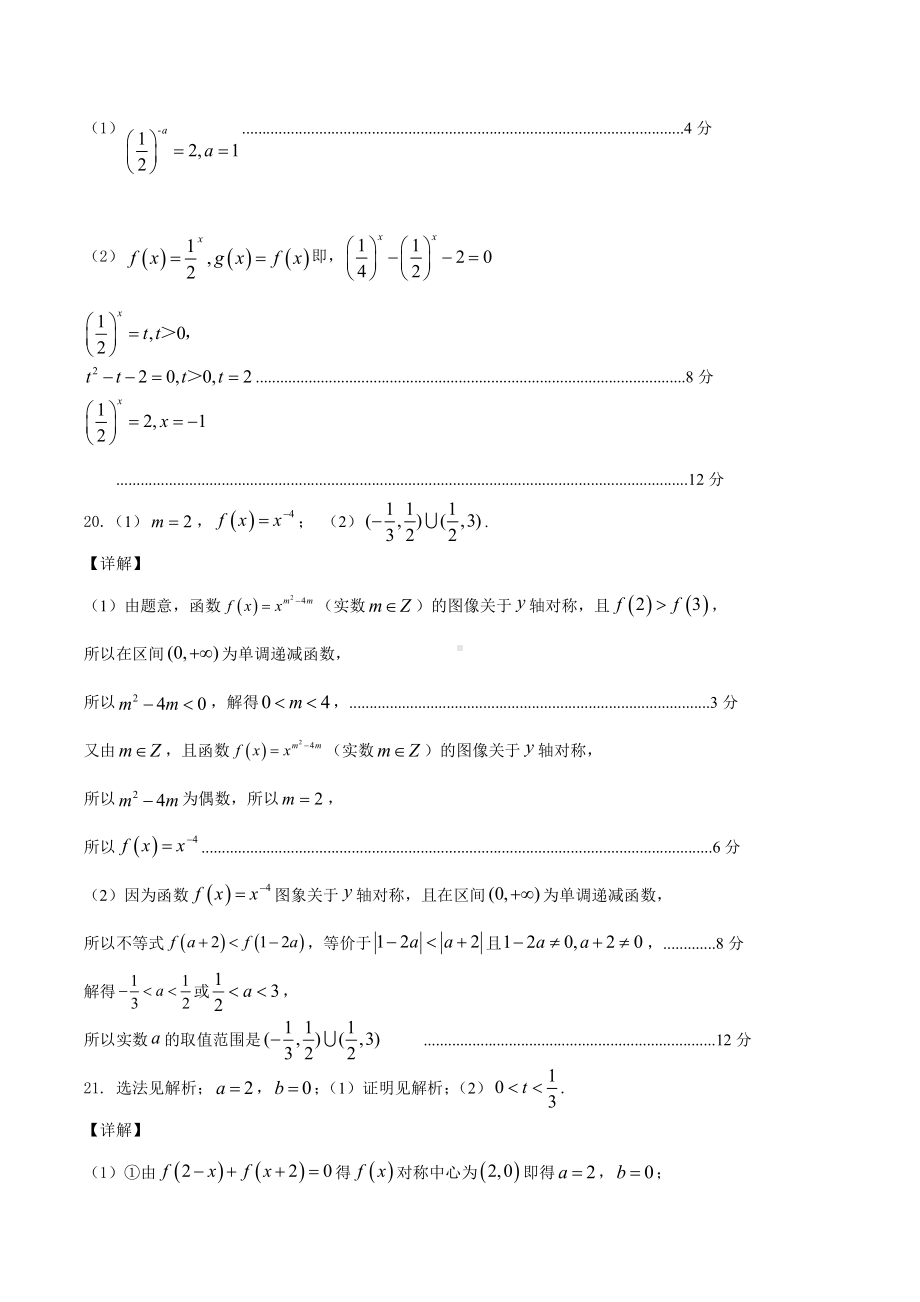 2020-2021高一上期中数学试卷答案.docx_第2页