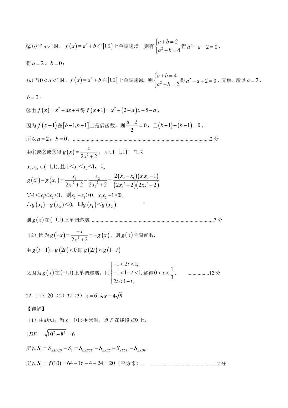 2020-2021高一上期中数学试卷答案.docx_第3页