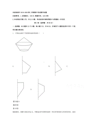 吉林省辽源市田家炳高级中学2019-2020学年高一下学期期中考试数学试题 Word版含解析.doc