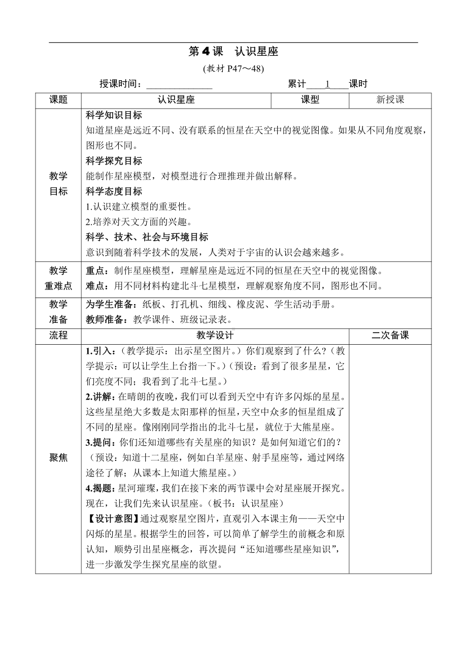 3.4. 认识星座 教案（含教学反思+作业设计）-2022新教科版六年级下册《科学》.docx_第1页