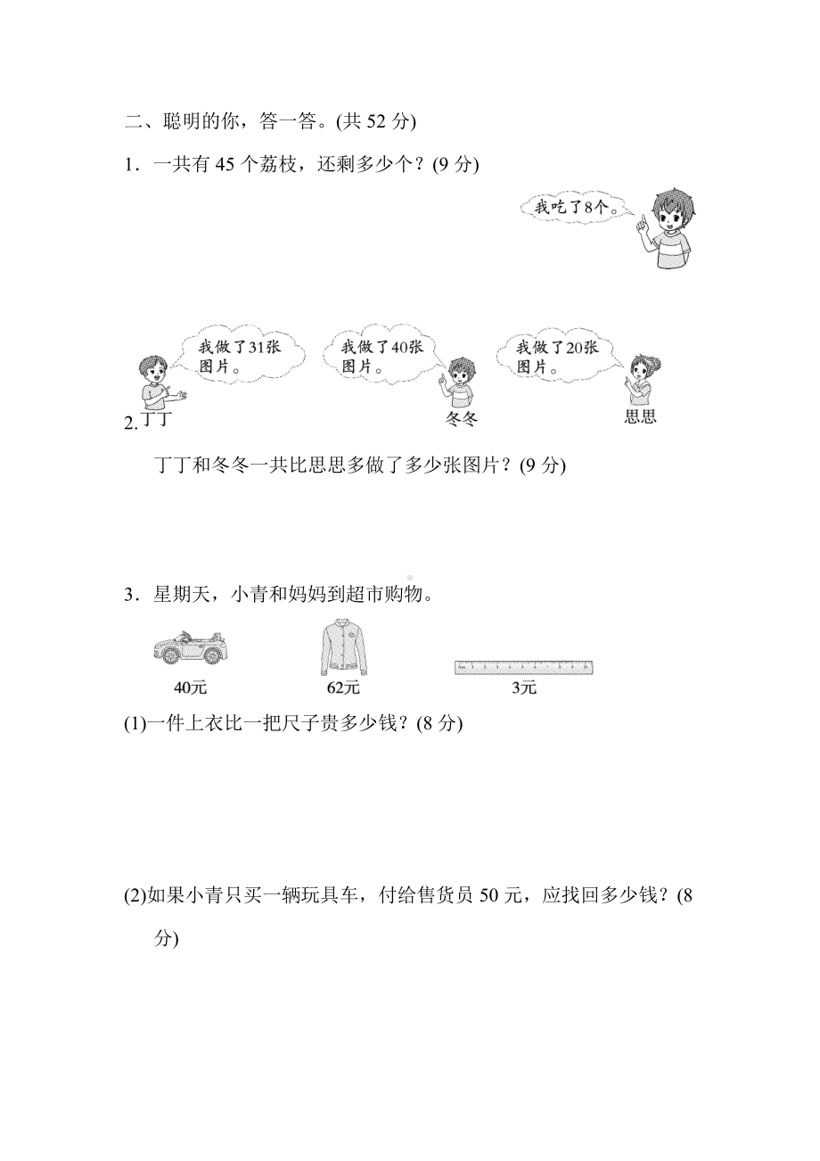 人教版数学一年级下册-期末专题2．解决问题综合提升专题卷.doc_第2页