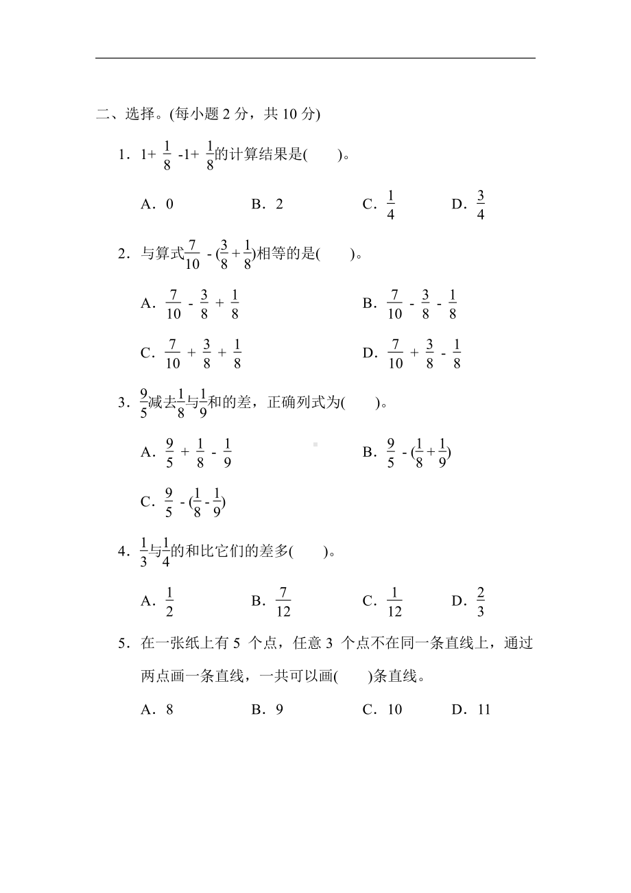 青岛版数学五年级下册-核心突破8．分数加减混合运算及组合问题（有答案）.docx_第2页