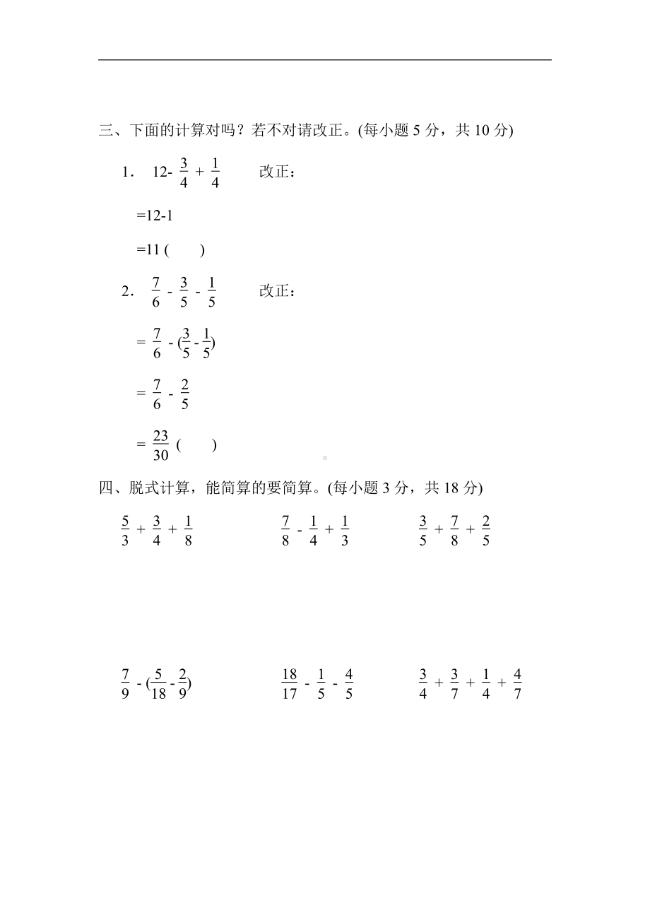 青岛版数学五年级下册-核心突破8．分数加减混合运算及组合问题（有答案）.docx_第3页