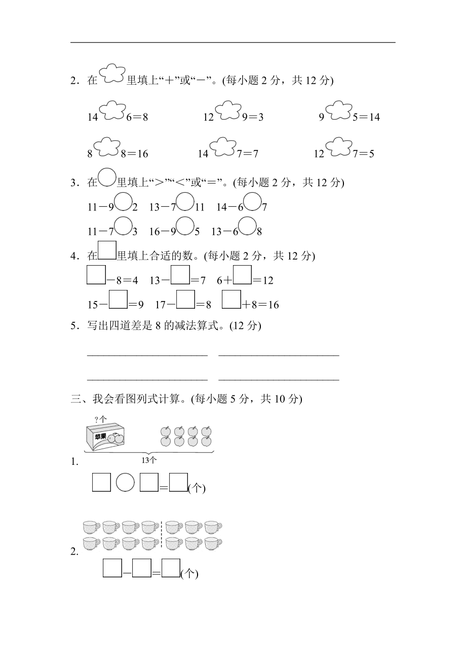 人教版数学一年级下册-专项卷2．十几减9、8、7、6的计算.doc_第2页