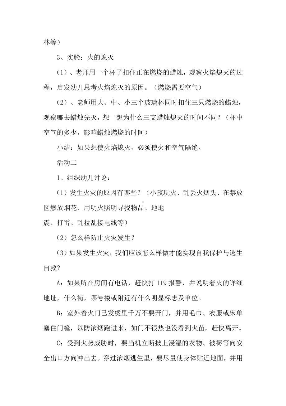 复件 幼儿园大班安全教育教案：火 (2).doc_第2页