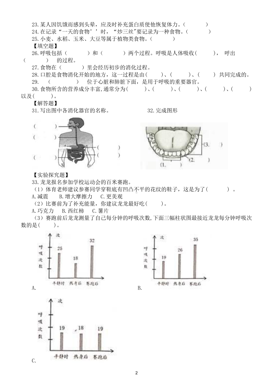 小学科学教科版四年级上册第二单元《呼吸与消化》检测卷（2020新版）（附参考答案和解析）.docx_第2页