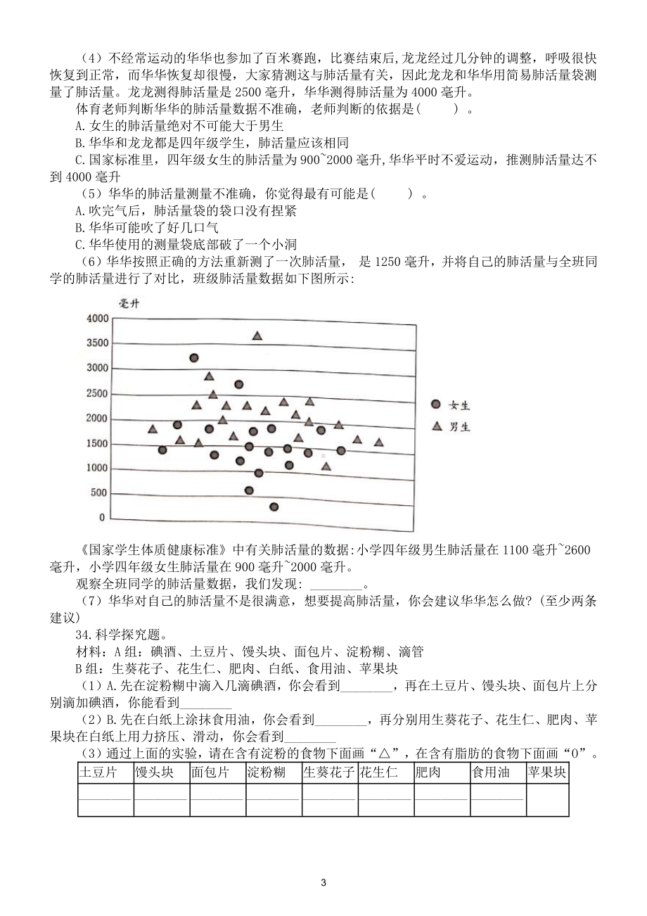 小学科学教科版四年级上册第二单元《呼吸与消化》检测卷（2020新版）（附参考答案和解析）.docx_第3页