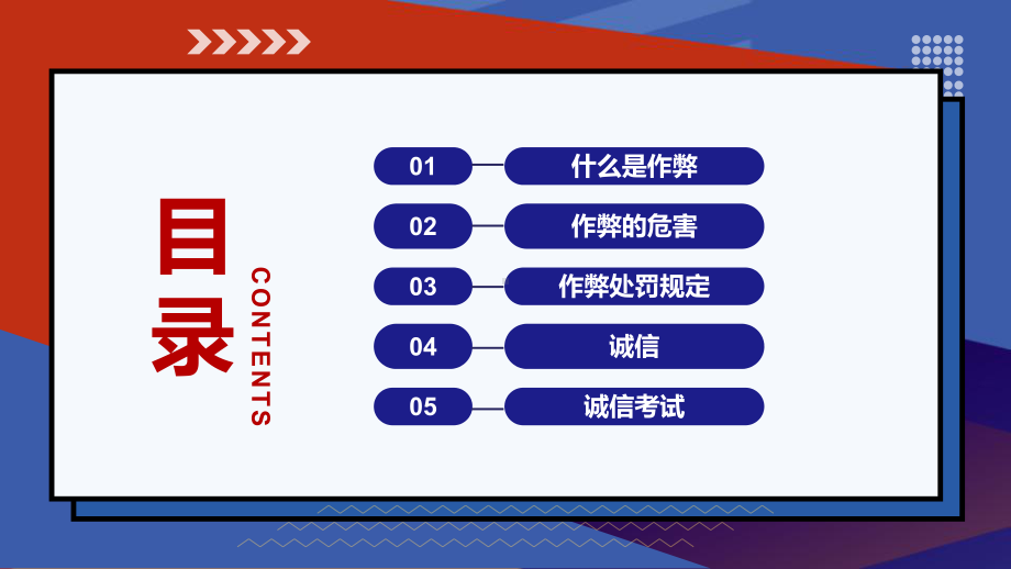 诚信考试诚信做人大学生诚信考试教育PP课件（带内容）.pptx_第2页