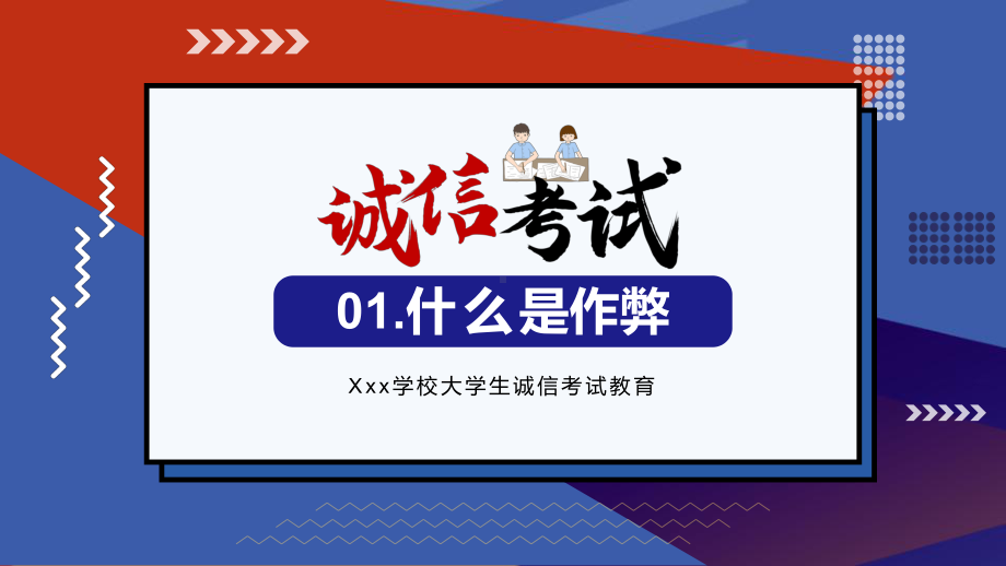 诚信考试诚信做人大学生诚信考试教育PP课件（带内容）.pptx_第3页