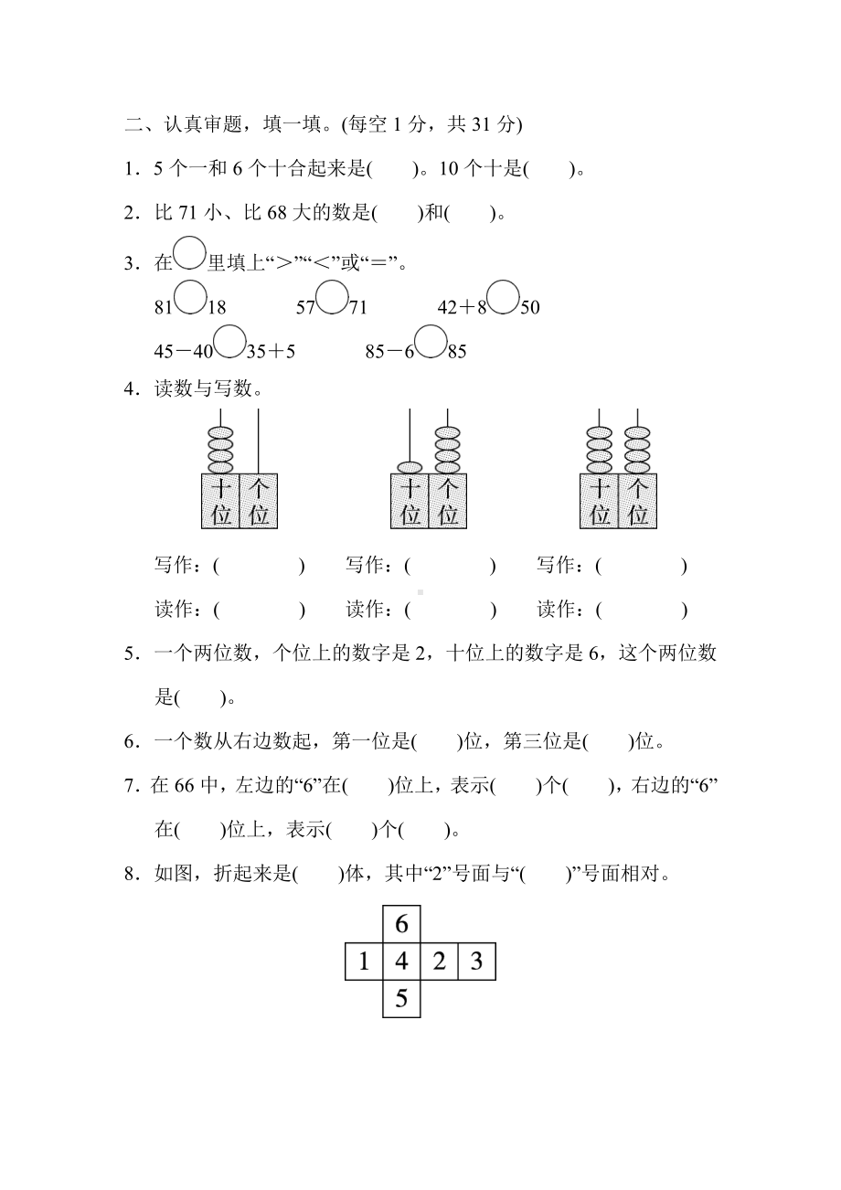 人教版数学一年级下册-期中检测卷(二).doc_第2页