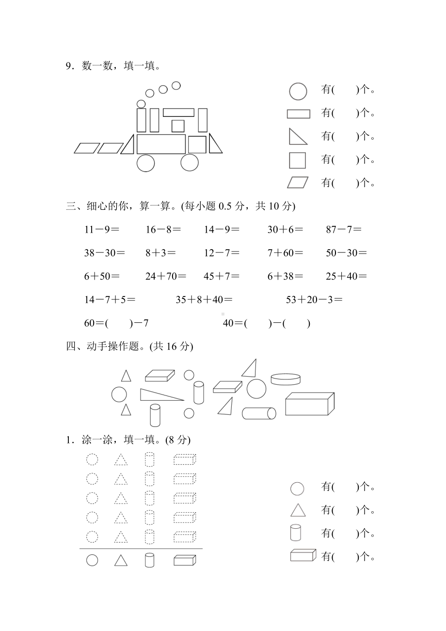 人教版数学一年级下册-期中检测卷(二).doc_第3页