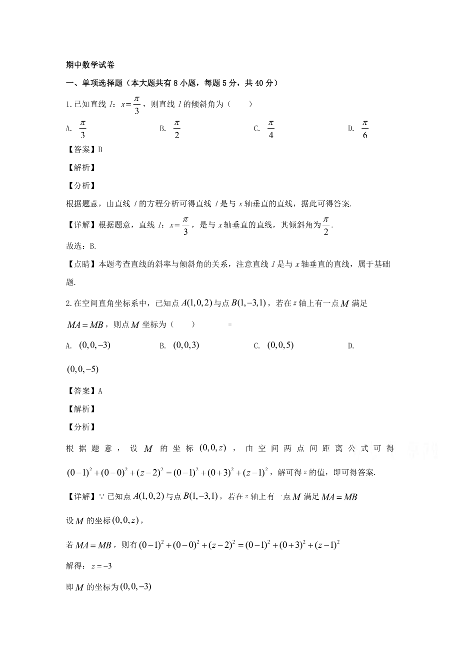 江苏省淮安市高中教学协作体2019-2020学年高一下学期期中考试数学试题 Word版含解析.doc_第1页