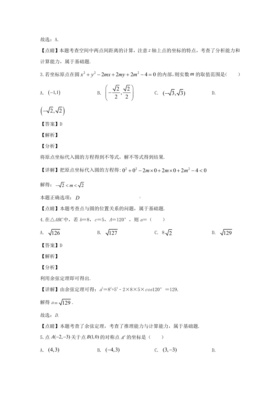 江苏省淮安市高中教学协作体2019-2020学年高一下学期期中考试数学试题 Word版含解析.doc_第2页