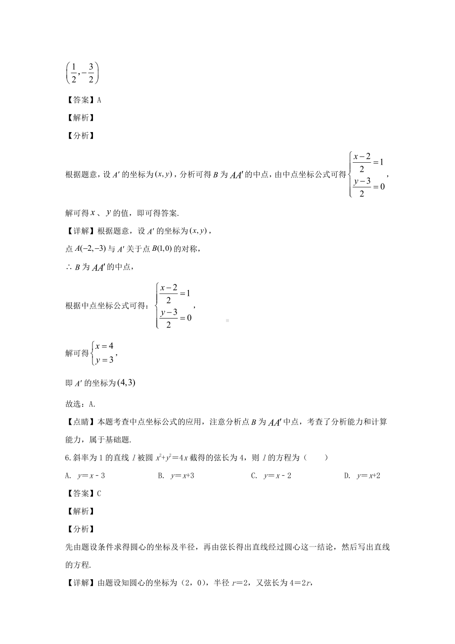 江苏省淮安市高中教学协作体2019-2020学年高一下学期期中考试数学试题 Word版含解析.doc_第3页