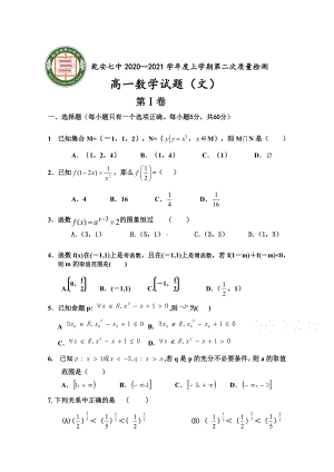 吉林乾安县第七中学2020-2021学年高一第二次质量检测数学（文）试卷 Word版含答案.doc