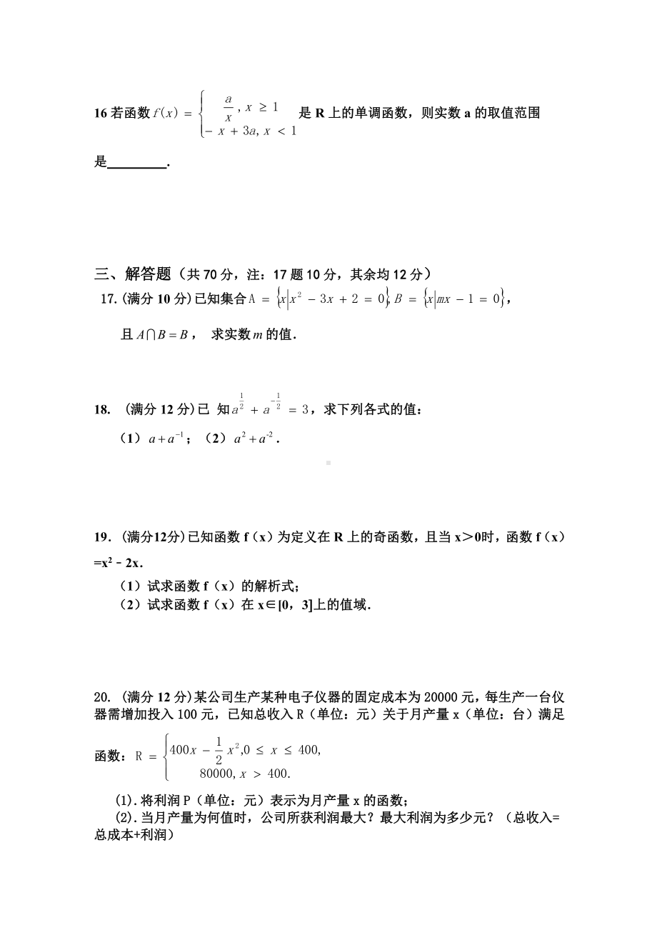 吉林乾安县第七中学2020-2021学年高一第二次质量检测数学（文）试卷 Word版含答案.doc_第3页