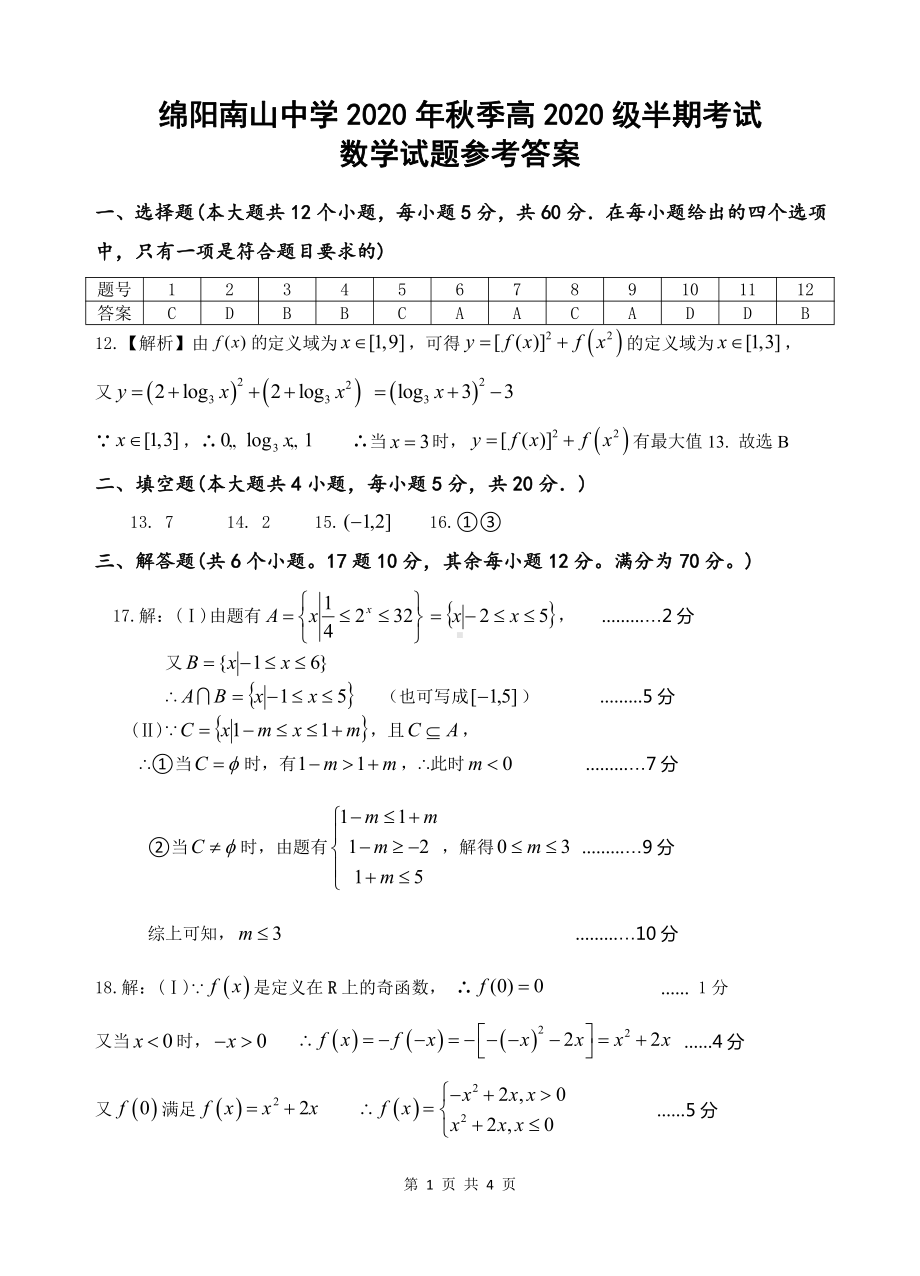 高一数学半期考试参考答案.doc_第1页