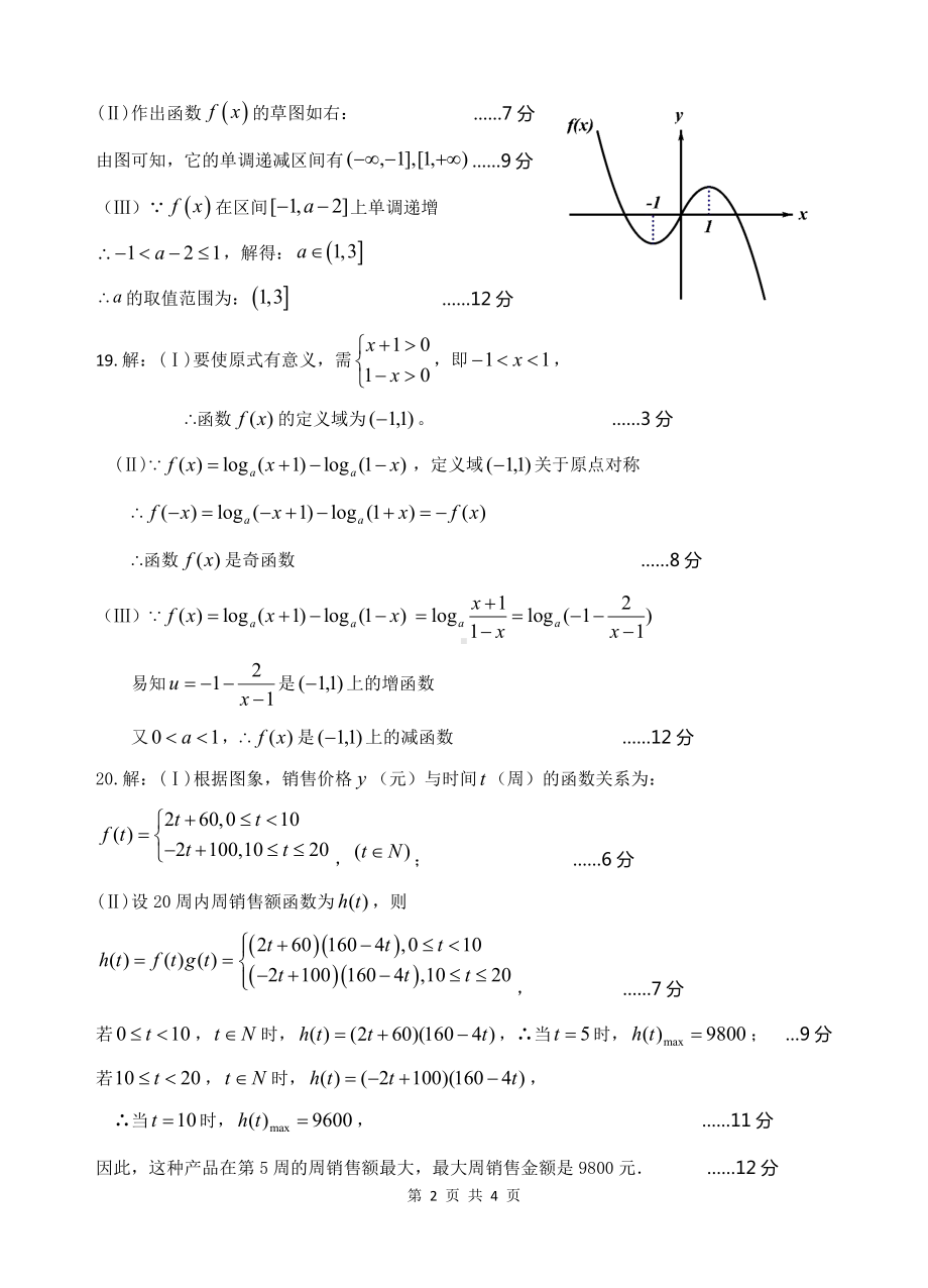 高一数学半期考试参考答案.doc_第2页