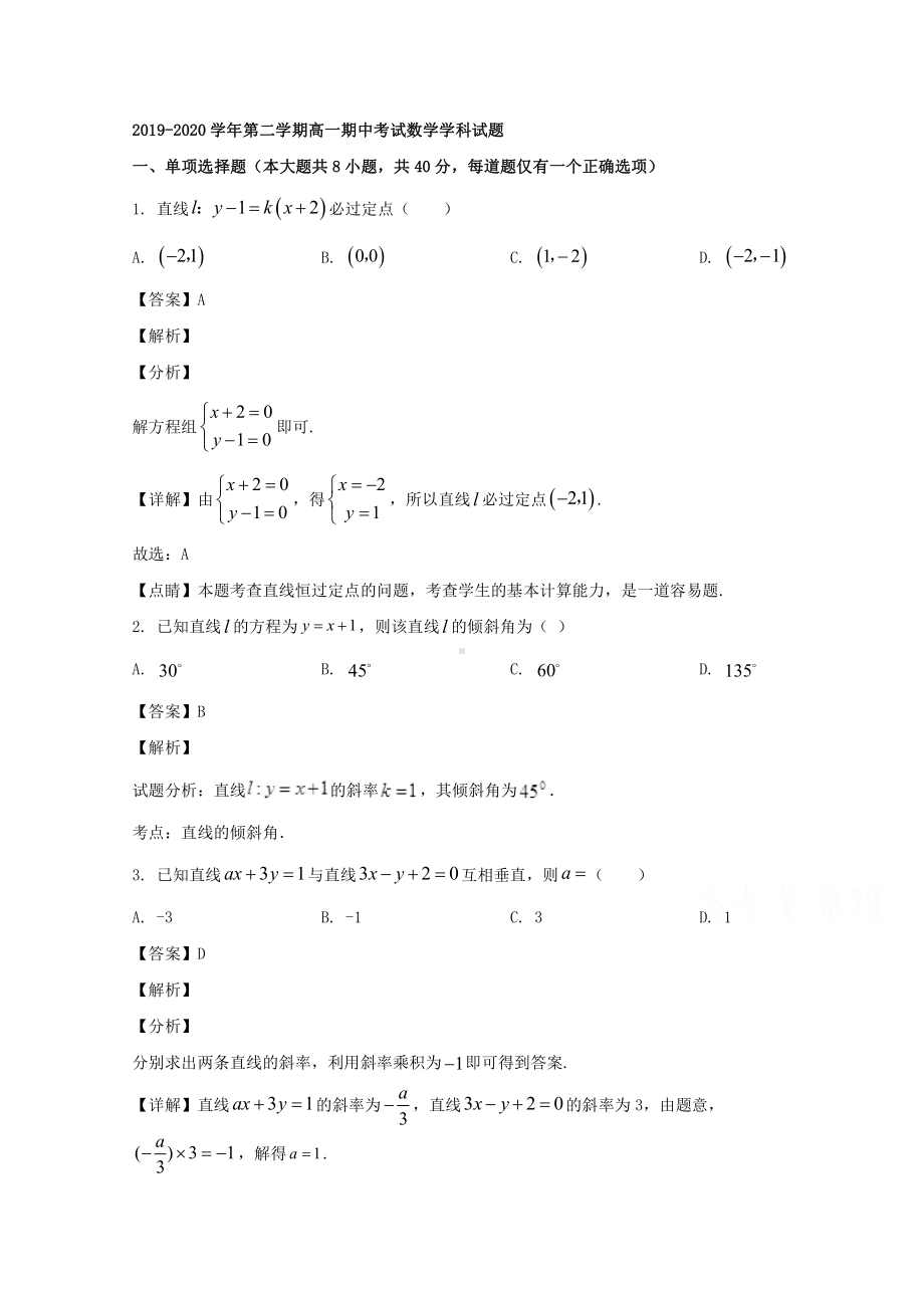 江苏省江阴市二中、要塞中学等四校2019-2020学年高一下学期期中考试数学试题 Word版含解析.doc_第1页