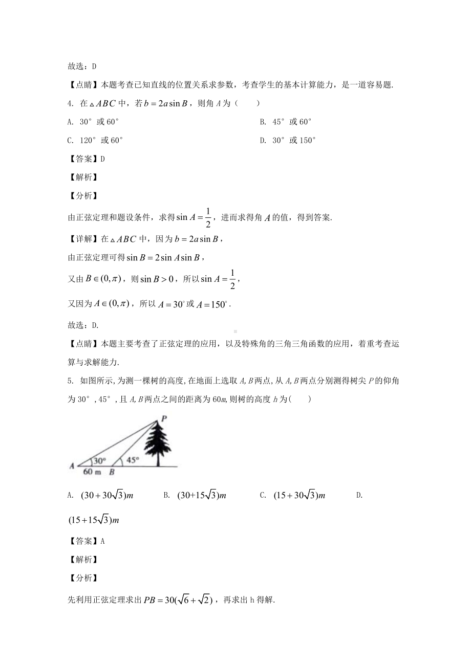 江苏省江阴市二中、要塞中学等四校2019-2020学年高一下学期期中考试数学试题 Word版含解析.doc_第2页