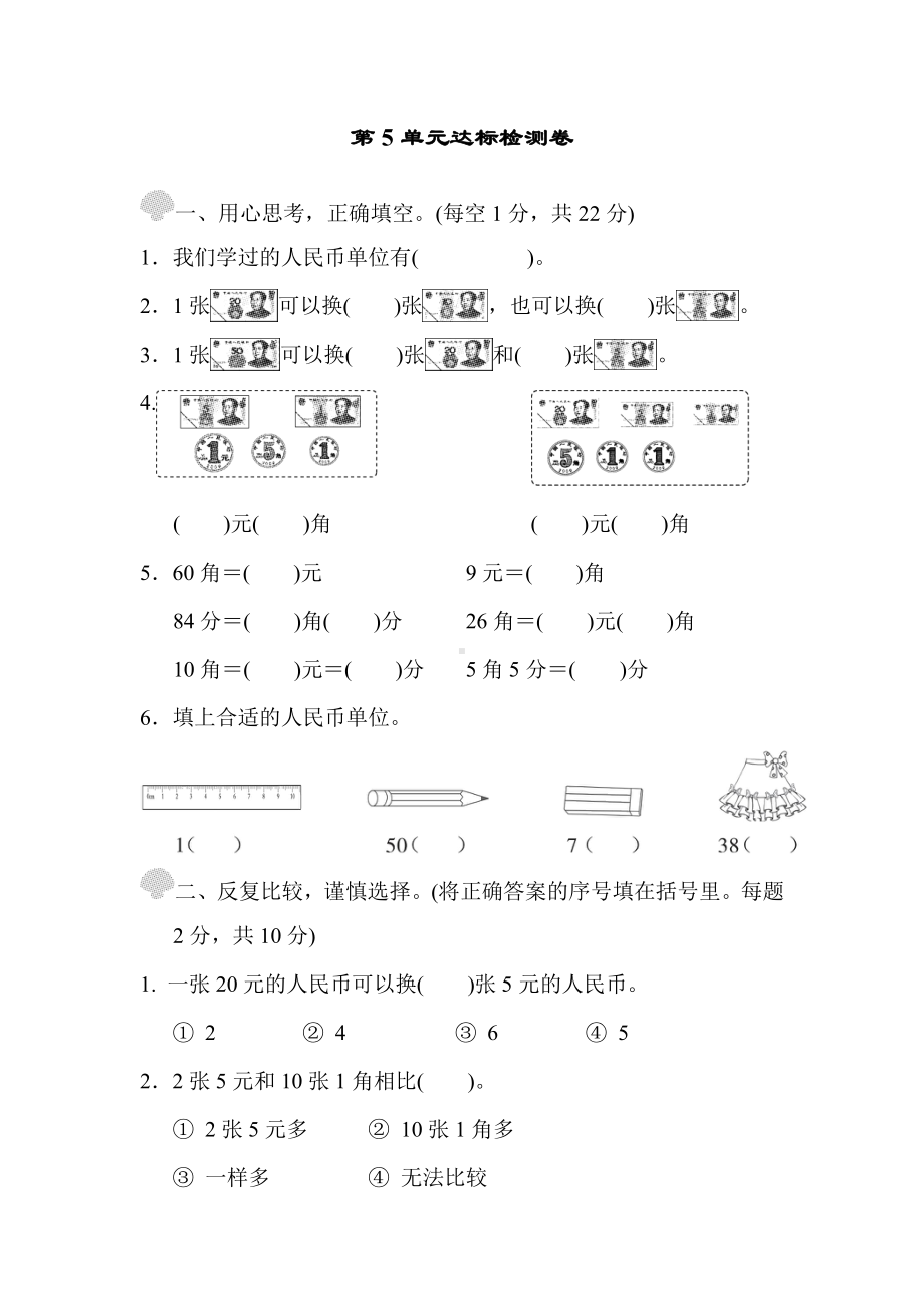 人教版数学一年级下册-第5单元达标检测卷（有答案）.doc_第1页