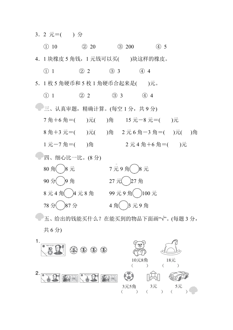 人教版数学一年级下册-第5单元达标检测卷（有答案）.doc_第2页