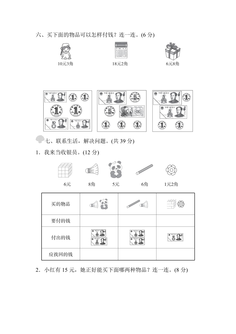 人教版数学一年级下册-第5单元达标检测卷（有答案）.doc_第3页