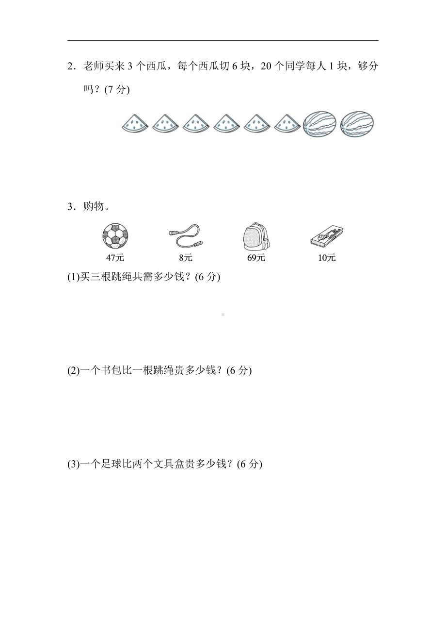 人教版数学一年级下册-期末复习1．高频考点抢分卷.doc_第3页