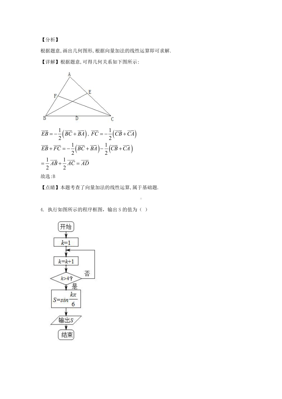 河南省豫南九校2019-2020学年高一下学期6月联考理科数学试题 Word版含解析.doc_第2页