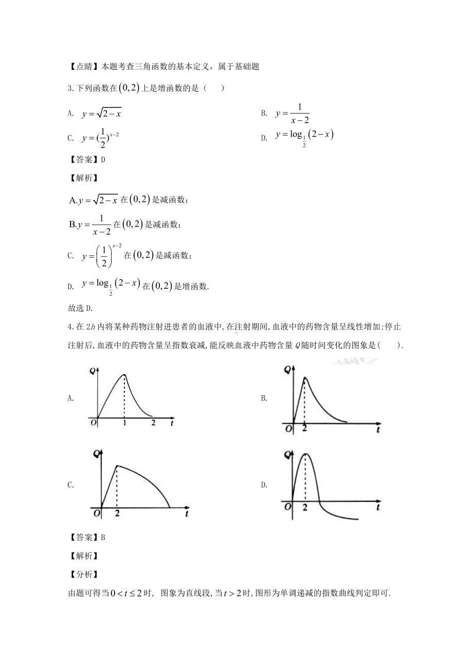 湖北省武汉市武昌区2019-2020学年高一上学期期末考试数学试题 Word版含解析.doc_第2页