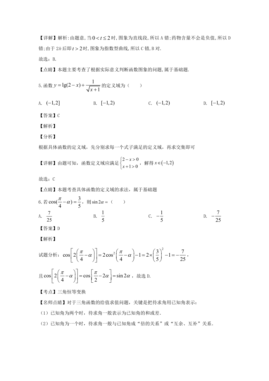 湖北省武汉市武昌区2019-2020学年高一上学期期末考试数学试题 Word版含解析.doc_第3页