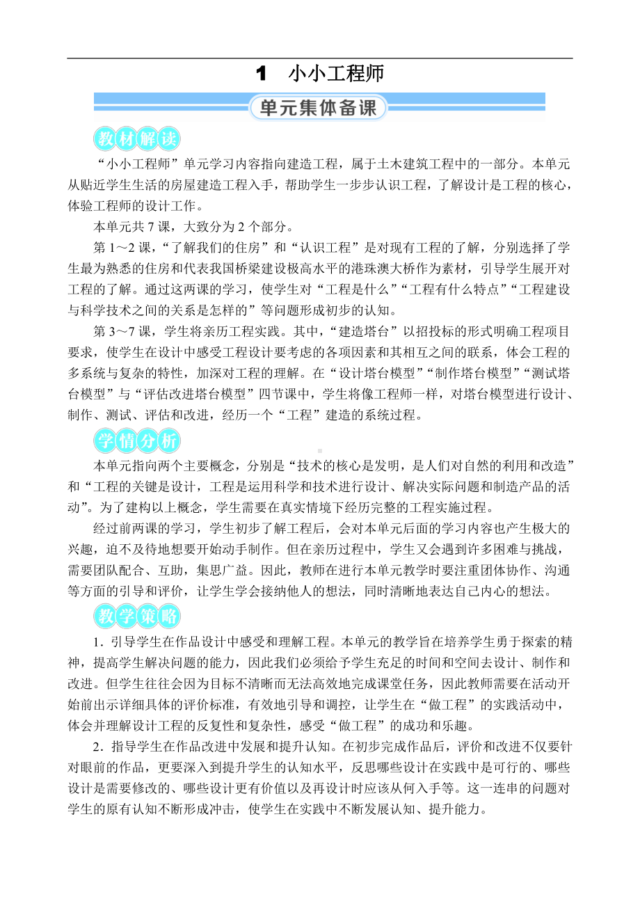 1.1 了解我们的住房 教案（含教学反思+作业设计）-2022新教科版六年级下册《科学》.docx_第1页