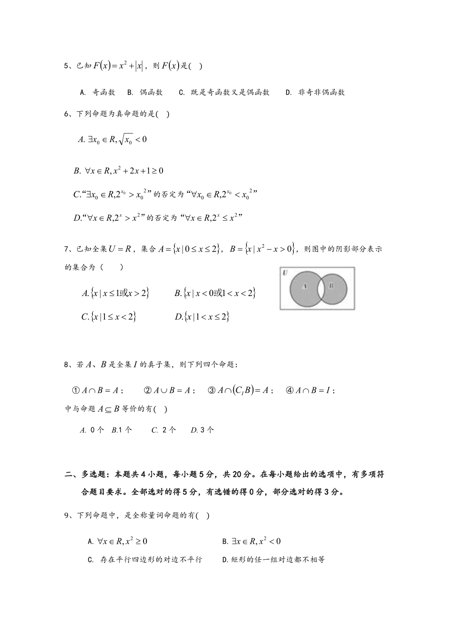 湖南省宁乡县第七中学2020-2021学年高一10月月考数学试题 Word版含答案.docx_第2页